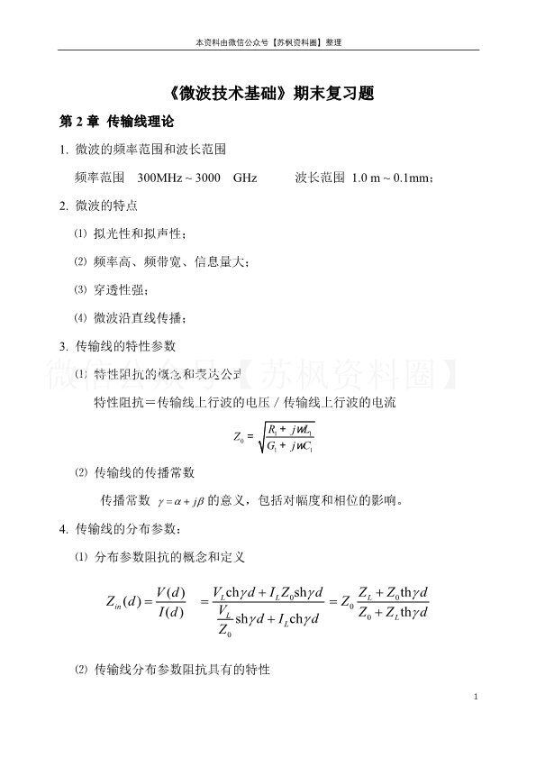 微波技术